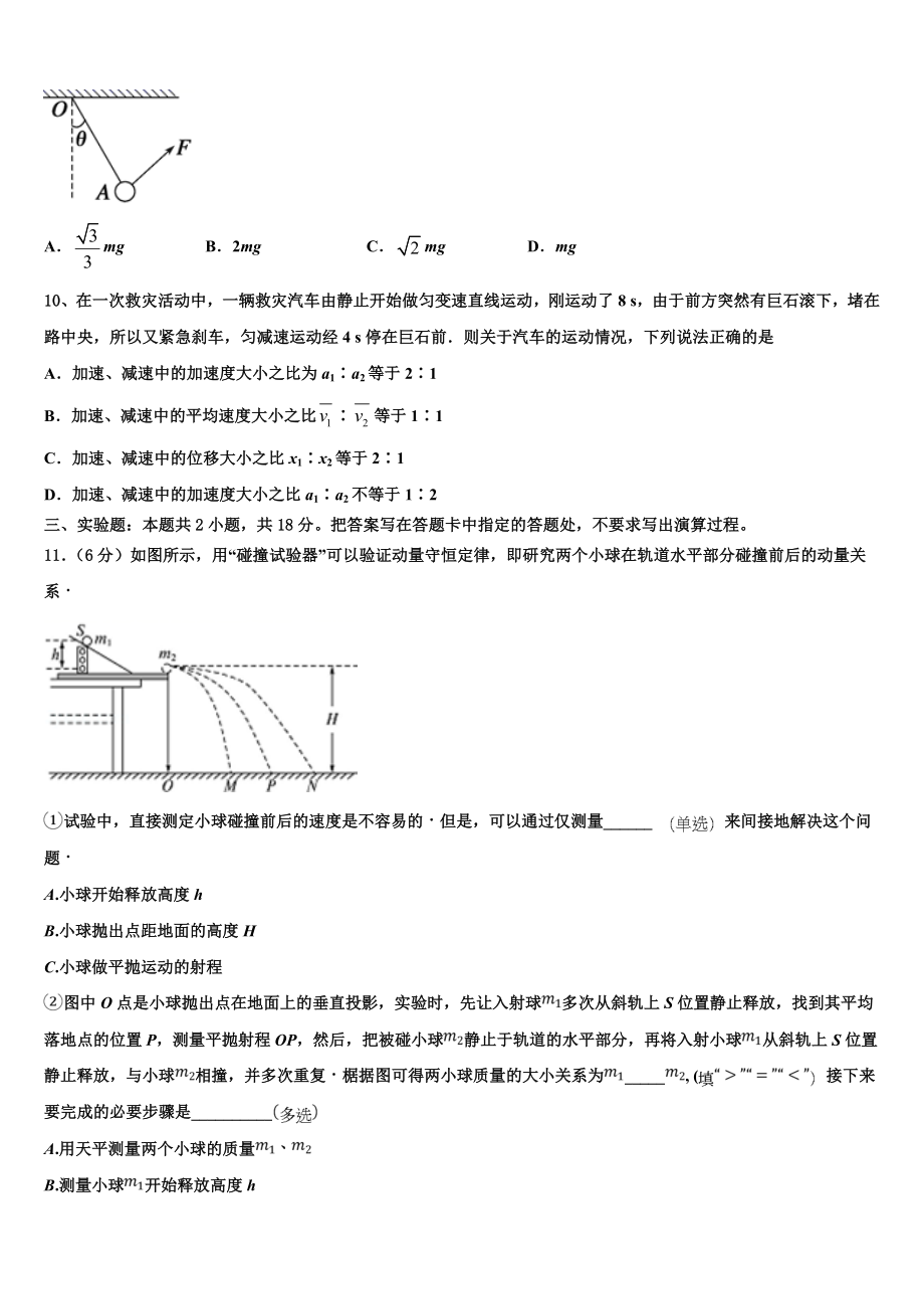 2023学年黑龙江省齐齐哈尔市八中物理高二第二学期期末检测模拟试题（含解析）.doc_第3页