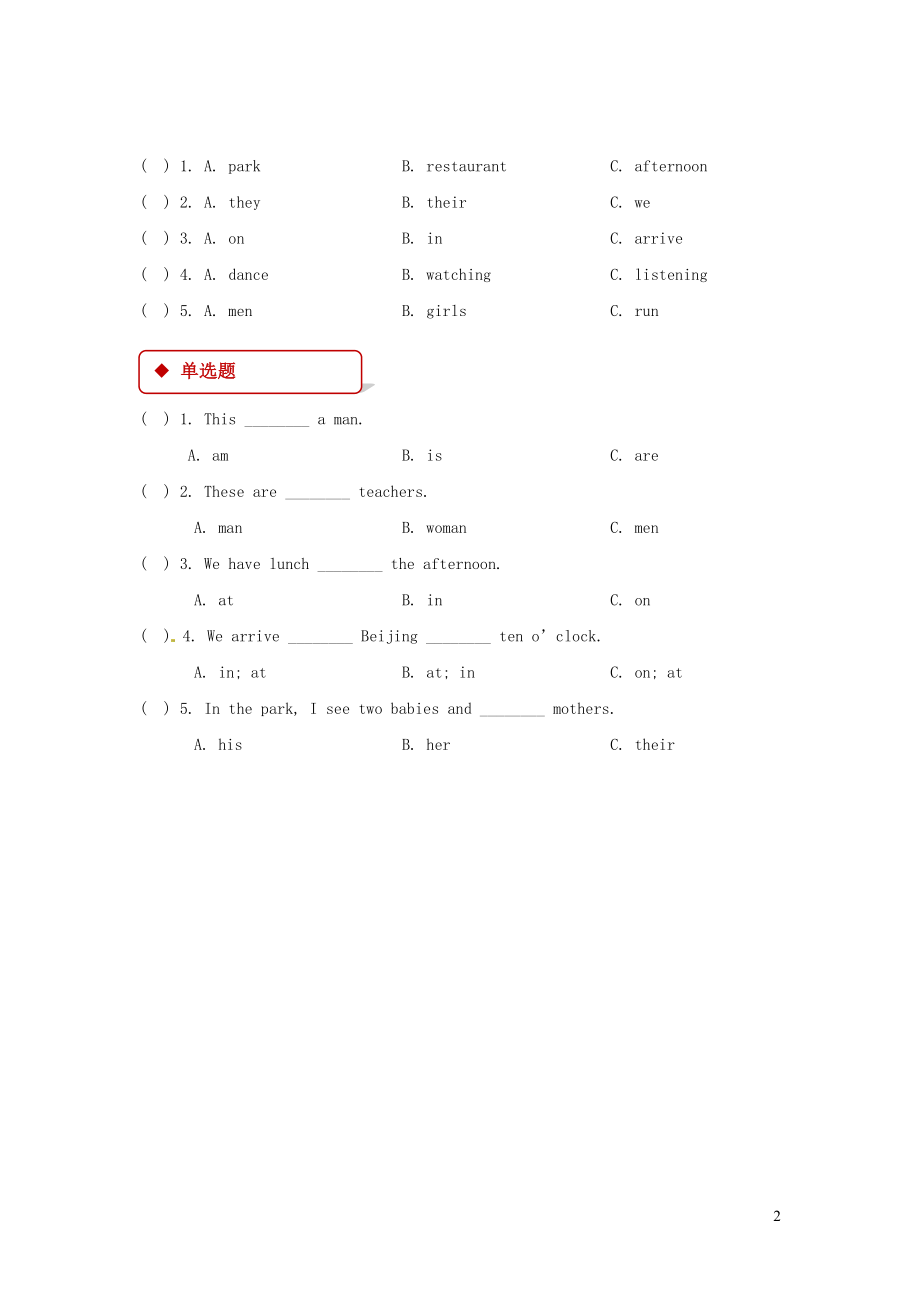 2023学年五年级英语下册Unit2InBeijingLesson7ArrivinginBeijing习题3冀教版三起.doc_第2页