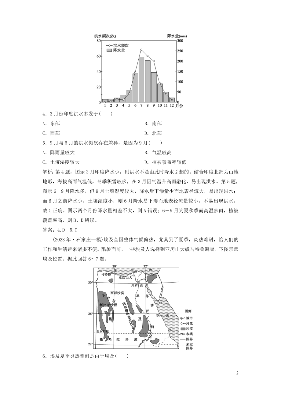 2023学年高考地理一轮复习第十二章世界地理第31讲世界主要地区达标检测知能提升中图版.doc_第2页