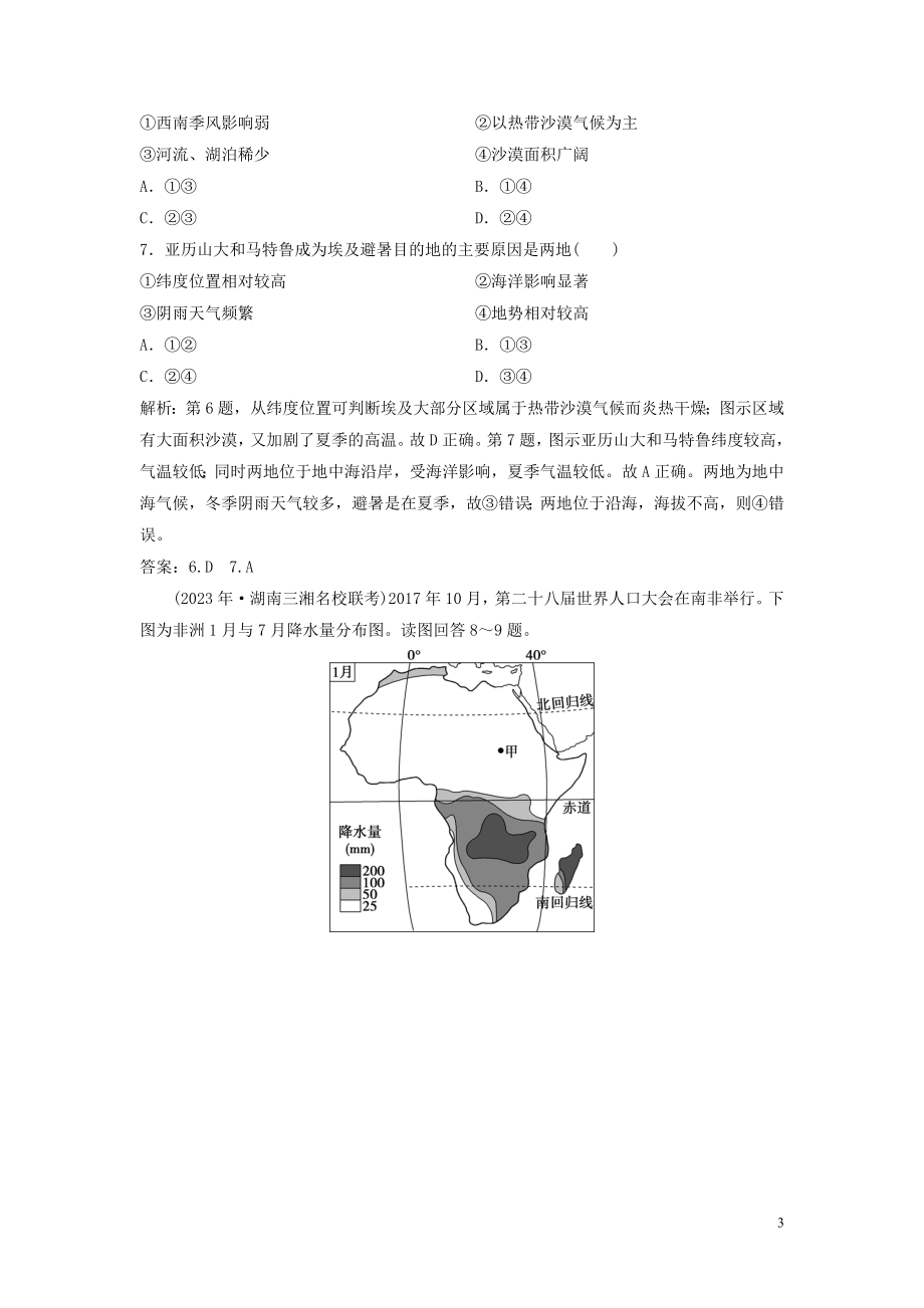 2023学年高考地理一轮复习第十二章世界地理第31讲世界主要地区达标检测知能提升中图版.doc_第3页