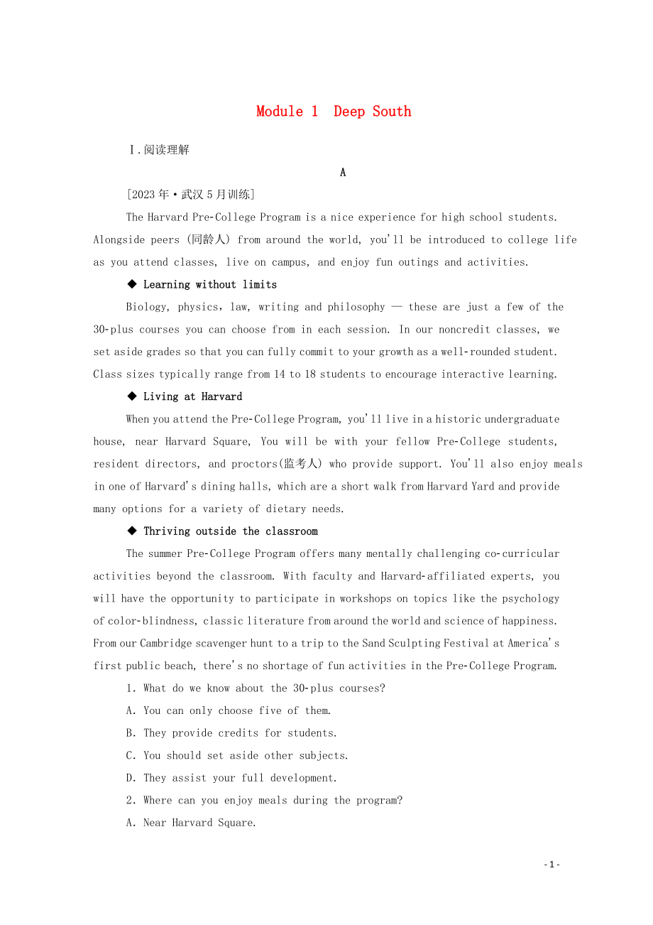 2023学年高考英语一轮复习Module1DeepSouth课后提能练外研版选修8.doc_第1页