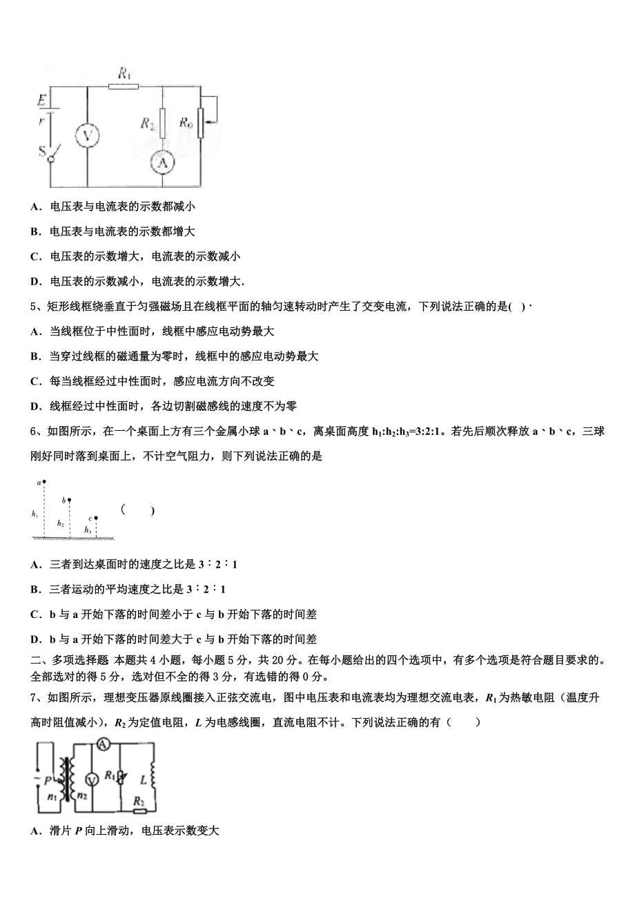 云南省昭通市昭阳区第一中学2023学年高二物理第二学期期末复习检测模拟试题（含解析）.doc_第2页