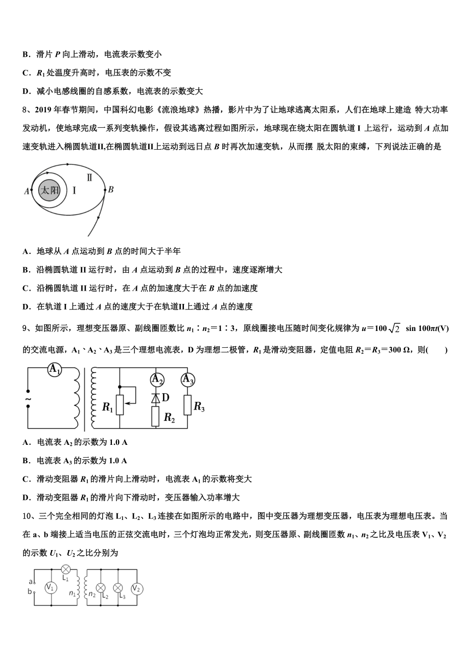 云南省昭通市昭阳区第一中学2023学年高二物理第二学期期末复习检测模拟试题（含解析）.doc_第3页