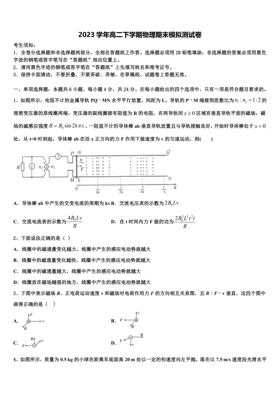 上海市黄浦区格致中学2023学年物理高二第二学期期末教学质量检测模拟试题（含解析）.doc_第1页