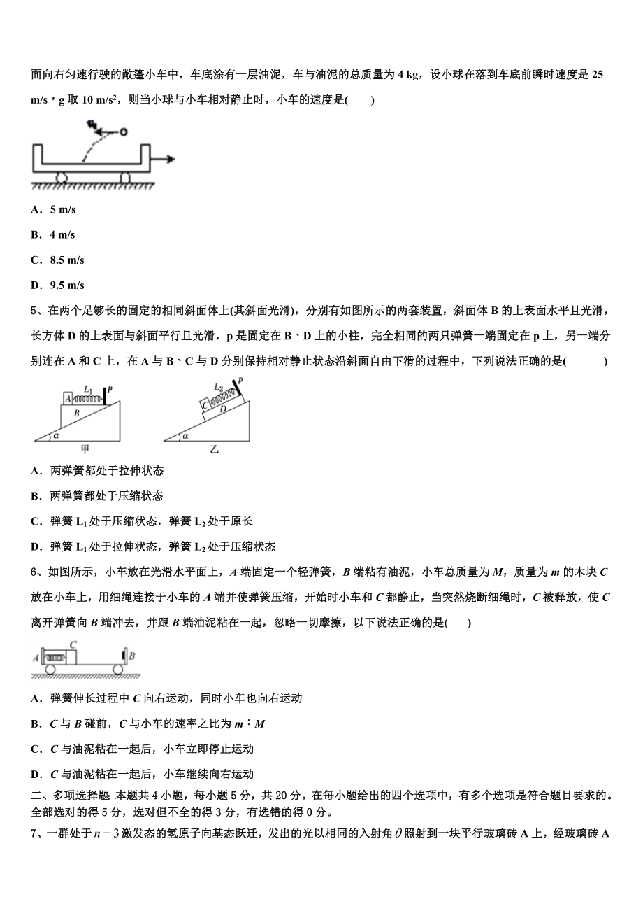 上海市黄浦区格致中学2023学年物理高二第二学期期末教学质量检测模拟试题（含解析）.doc_第2页