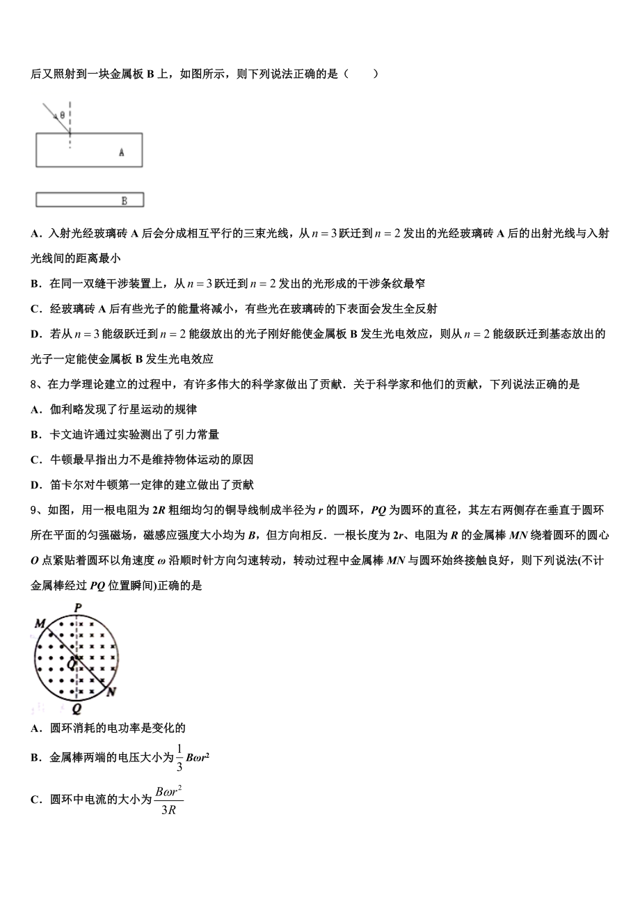 上海市黄浦区格致中学2023学年物理高二第二学期期末教学质量检测模拟试题（含解析）.doc_第3页