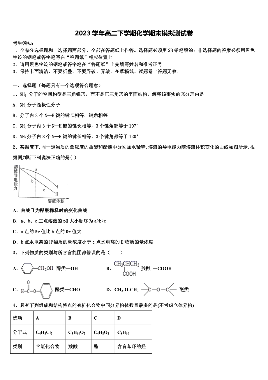 2023届陕西省宝鸡市宝鸡中学化学高二下期末考试模拟试题（含解析）.doc_第1页