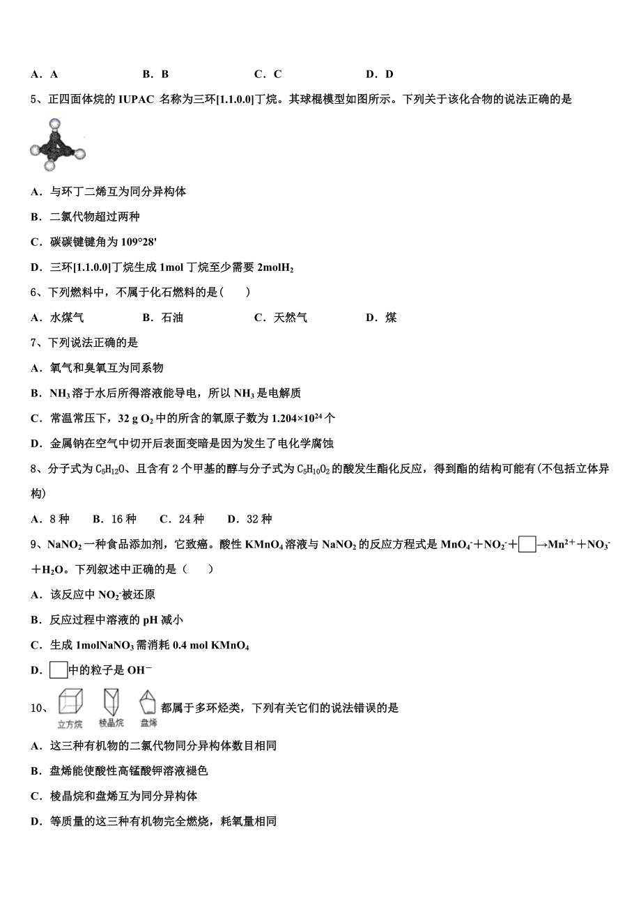 2023届陕西省宝鸡市宝鸡中学化学高二下期末考试模拟试题（含解析）.doc_第2页