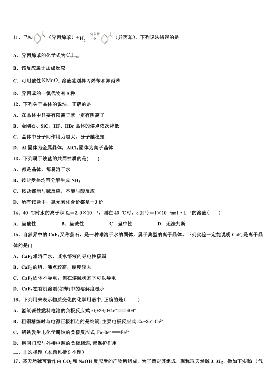 2023届陕西省宝鸡市宝鸡中学化学高二下期末考试模拟试题（含解析）.doc_第3页