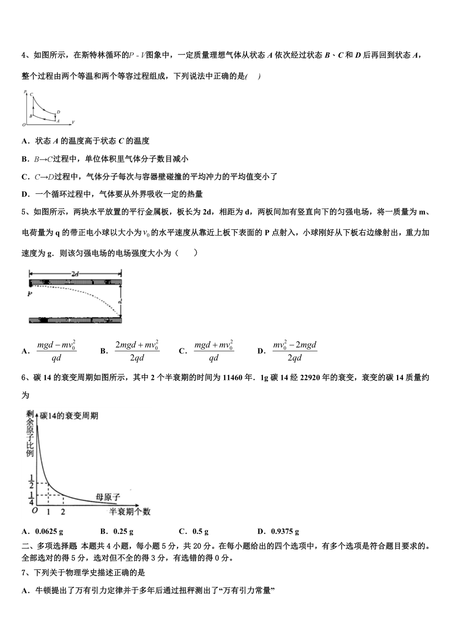 2023届黑龙江省大庆铁人中学物理高二下期末考试模拟试题（含解析）.doc_第2页