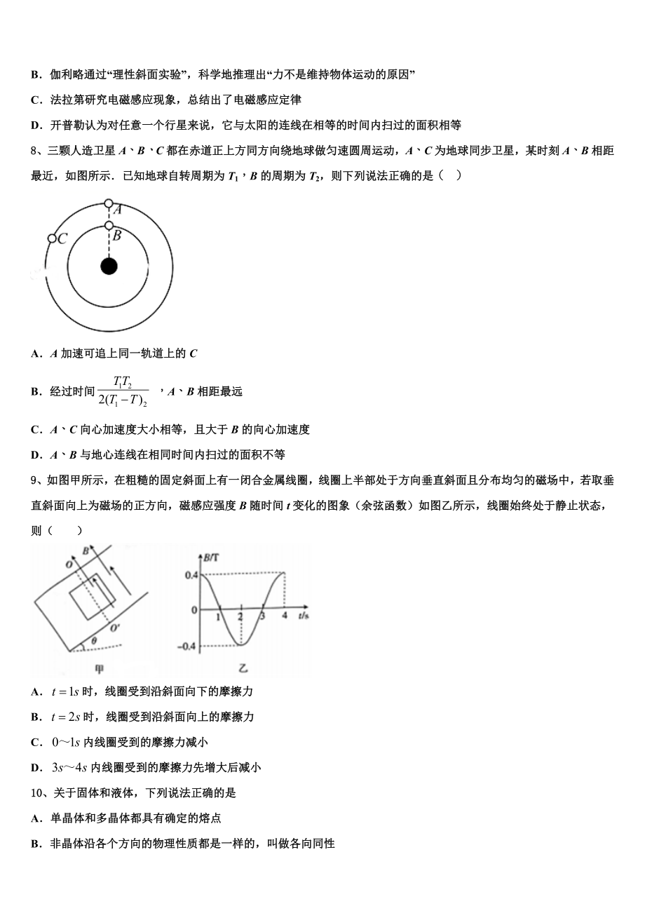 2023届黑龙江省大庆铁人中学物理高二下期末考试模拟试题（含解析）.doc_第3页