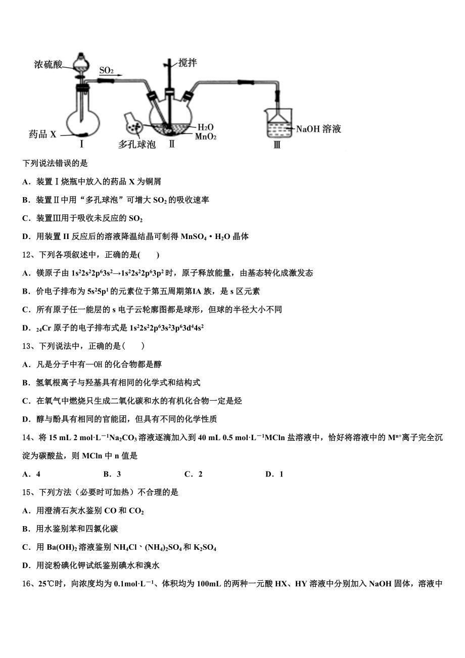 2023学年湖北省公安县第三中学高二化学第二学期期末学业质量监测试题（含解析）.doc_第3页