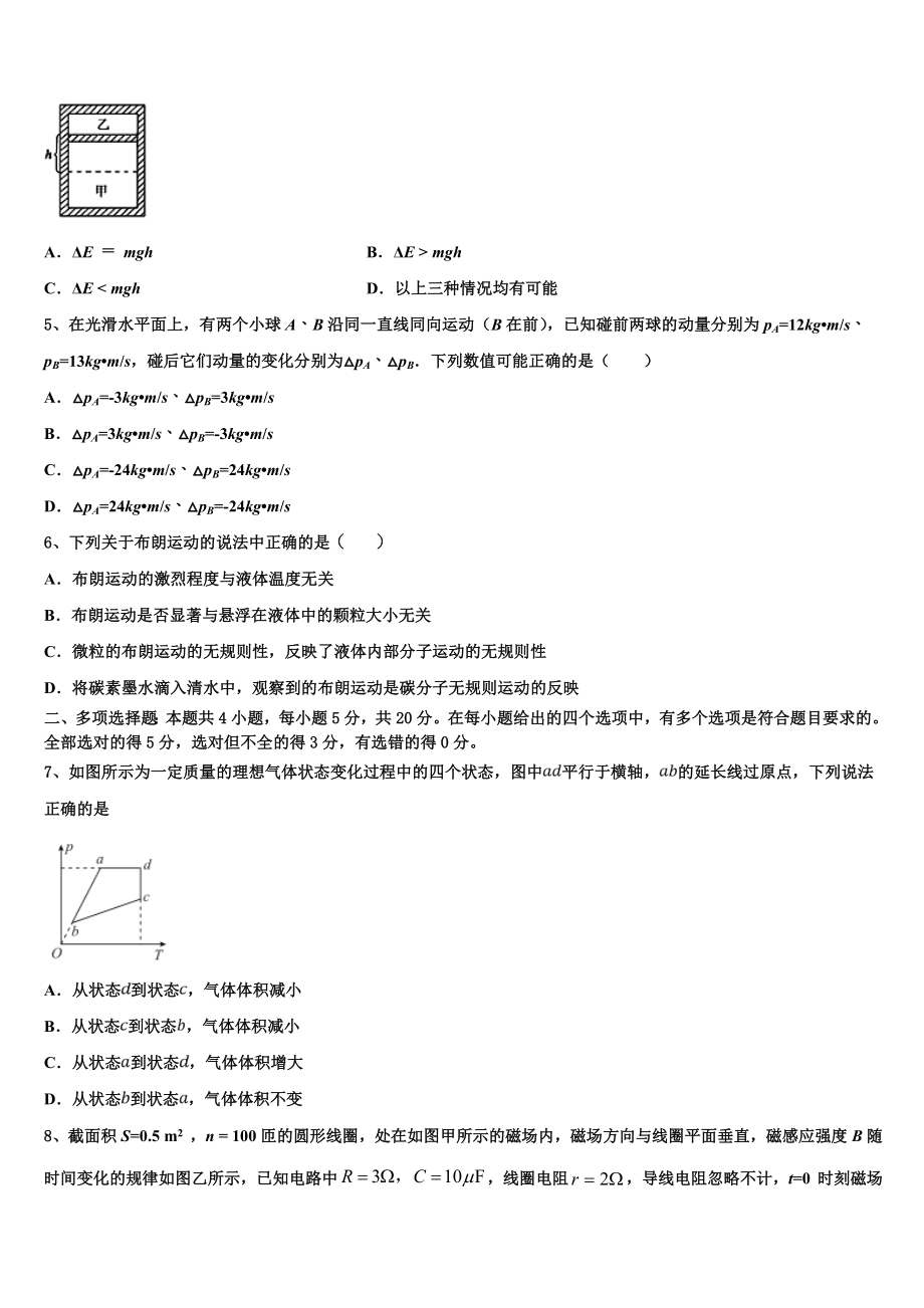 2023届吉林省辽源五中高二物理第二学期期末调研模拟试题（含解析）.doc_第2页