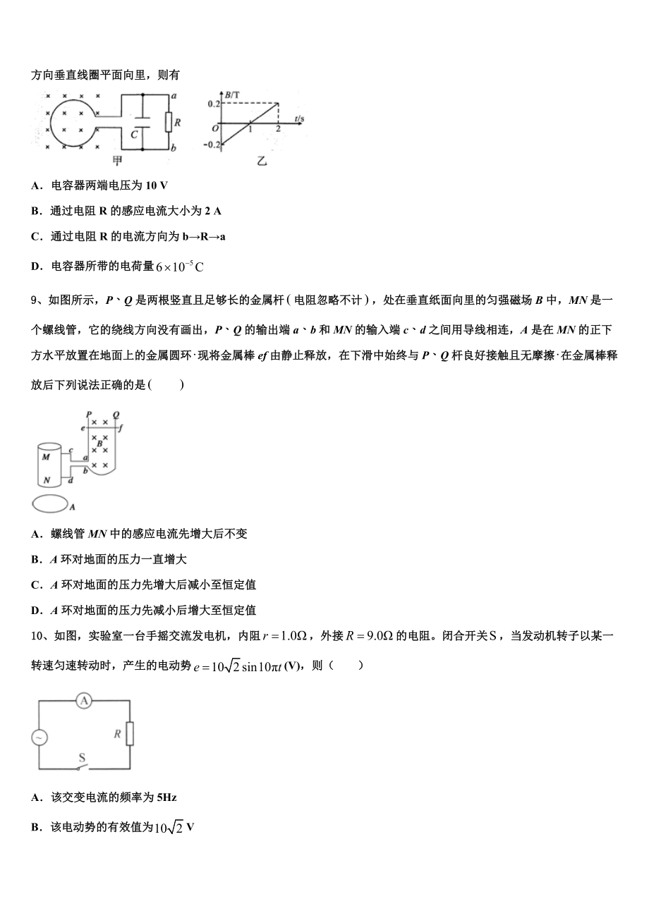 2023届吉林省辽源五中高二物理第二学期期末调研模拟试题（含解析）.doc_第3页