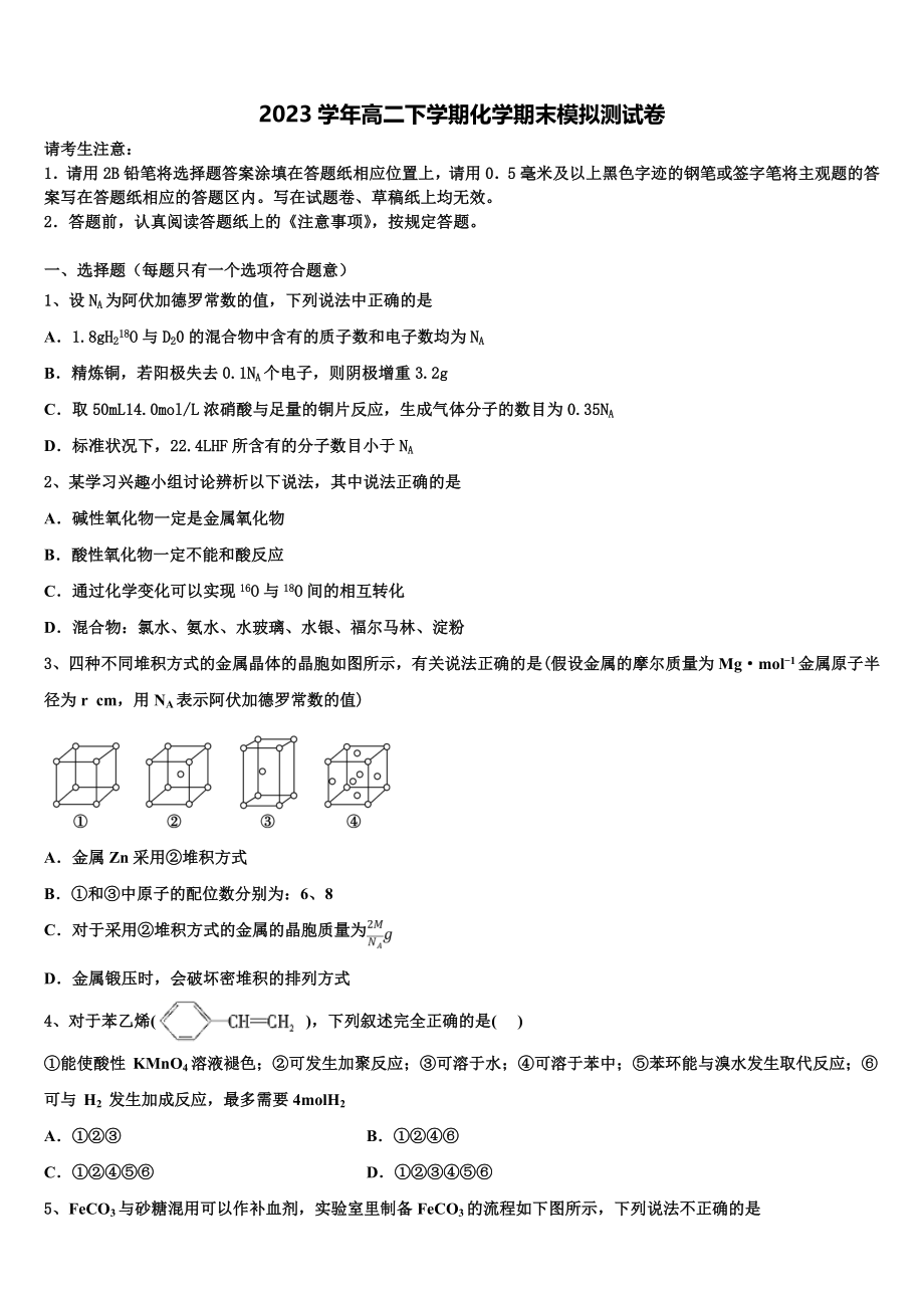 2023届湖北省武汉市部分学校化学高二下期末达标检测试题（含解析）.doc_第1页