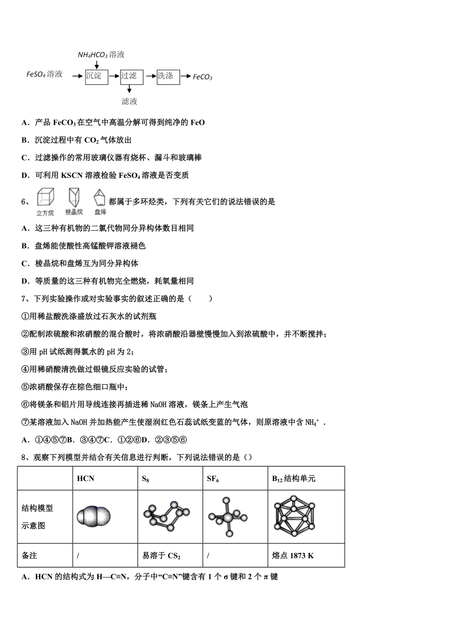 2023届湖北省武汉市部分学校化学高二下期末达标检测试题（含解析）.doc_第2页