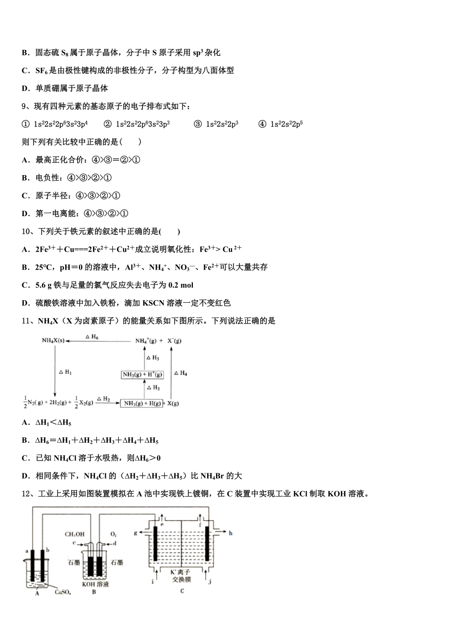 2023届湖北省武汉市部分学校化学高二下期末达标检测试题（含解析）.doc_第3页