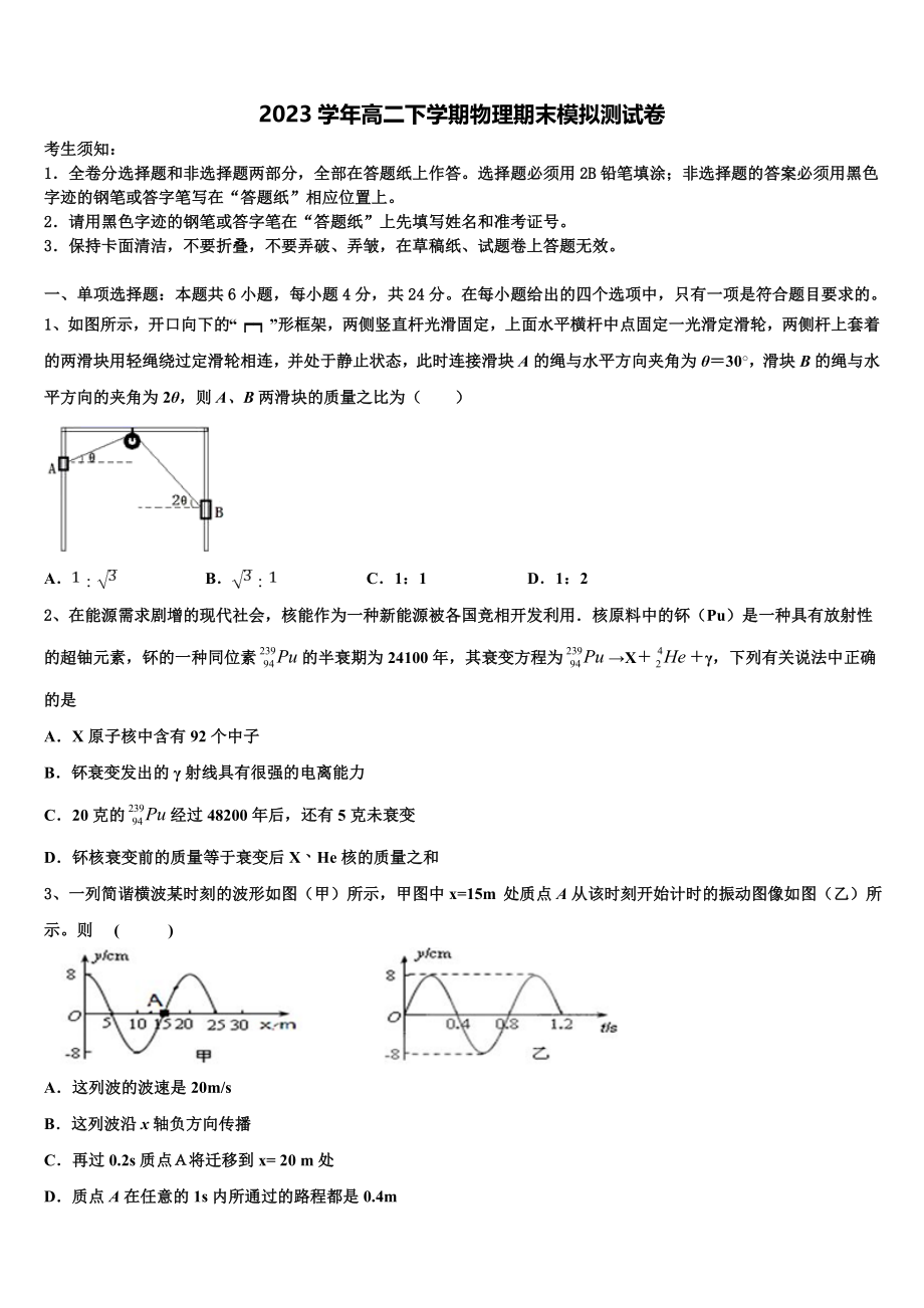 北京朝阳陈经纶中学2023学年物理高二下期末质量检测模拟试题（含解析）.doc_第1页