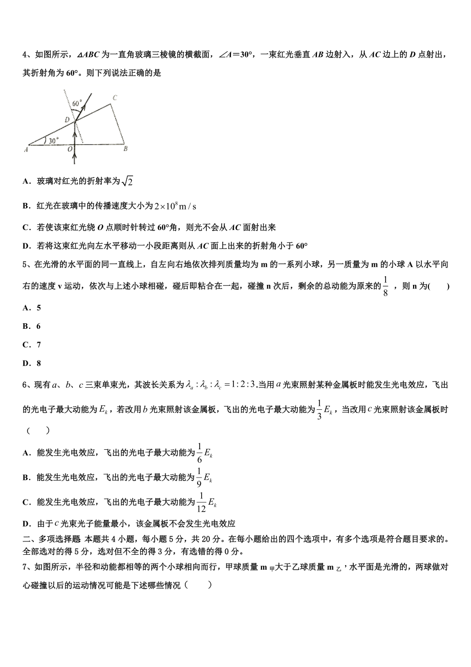 北京朝阳陈经纶中学2023学年物理高二下期末质量检测模拟试题（含解析）.doc_第2页