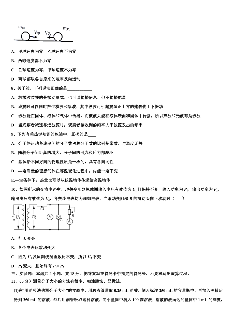 北京朝阳陈经纶中学2023学年物理高二下期末质量检测模拟试题（含解析）.doc_第3页