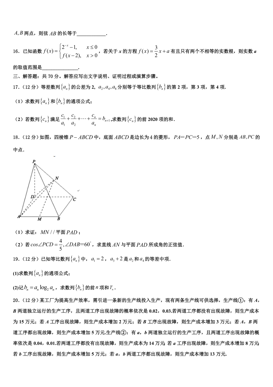 2023届天一大联考高三第一次模拟考试数学试卷（含解析）.doc_第3页