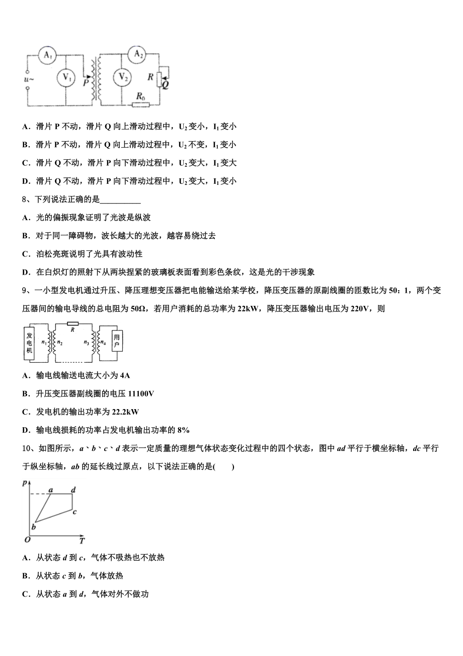 2023学年辽宁省沈阳市五校协作体物理高二第二学期期末学业质量监测模拟试题（含解析）.doc_第3页