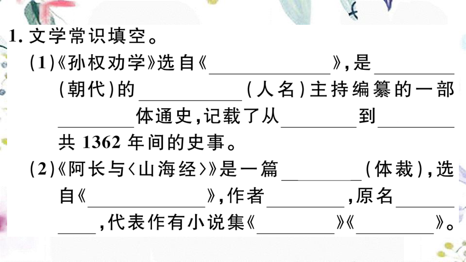 黄冈专版2023学年春七年级语文下册专题六文学文化常识习题课件（人教版）2.ppt_第2页