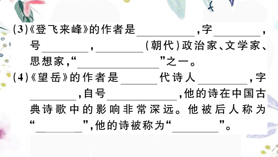 黄冈专版2023学年春七年级语文下册专题六文学文化常识习题课件（人教版）2.ppt_第3页