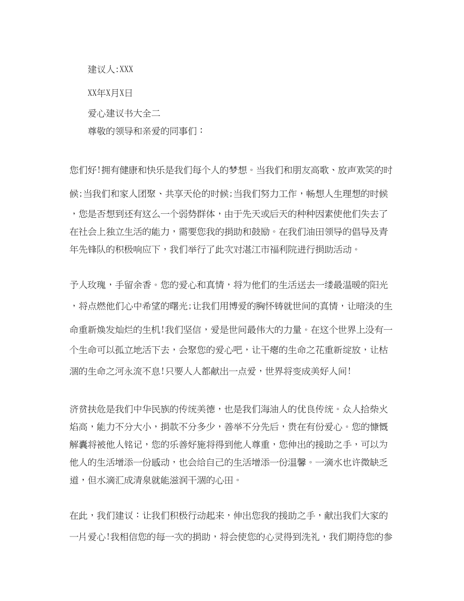 2023年爱心倡议书大全200字.docx_第2页