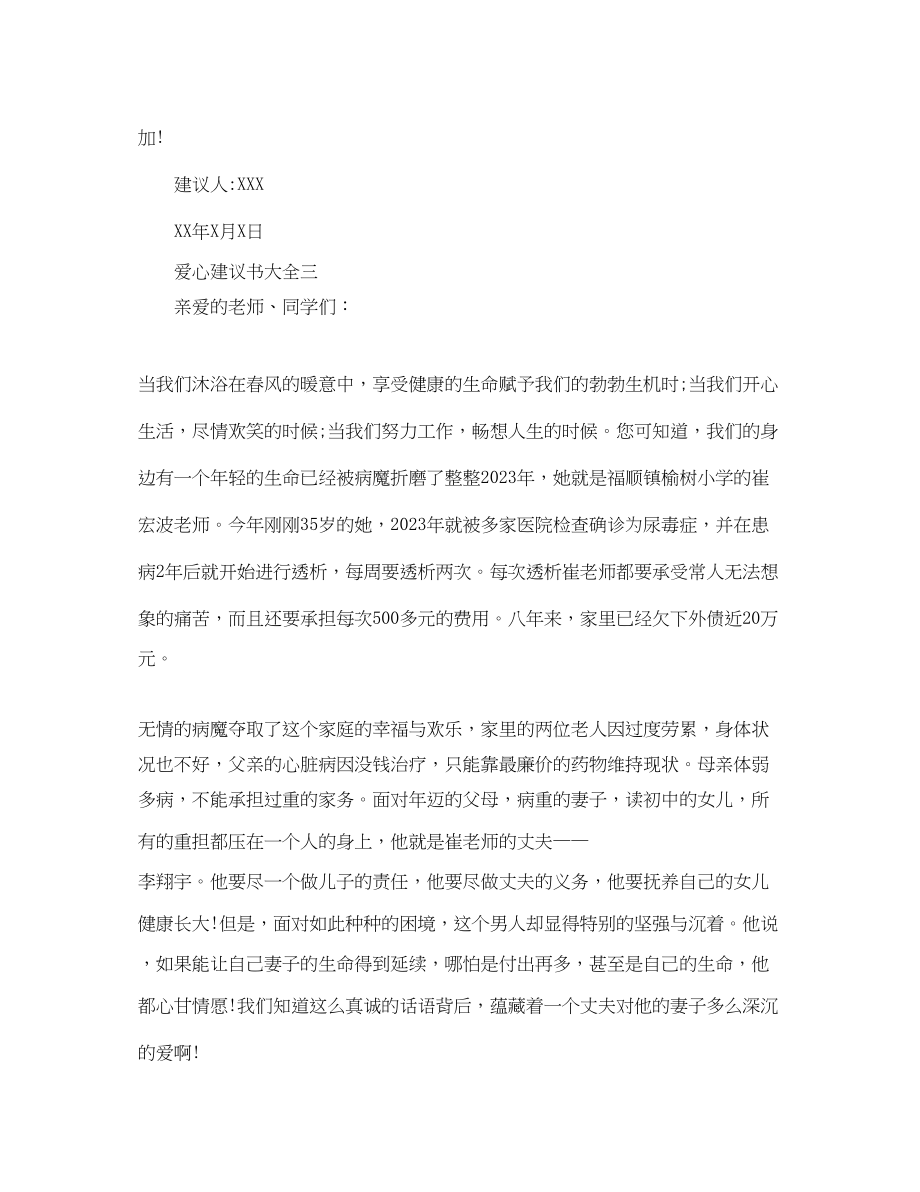 2023年爱心倡议书大全200字.docx_第3页