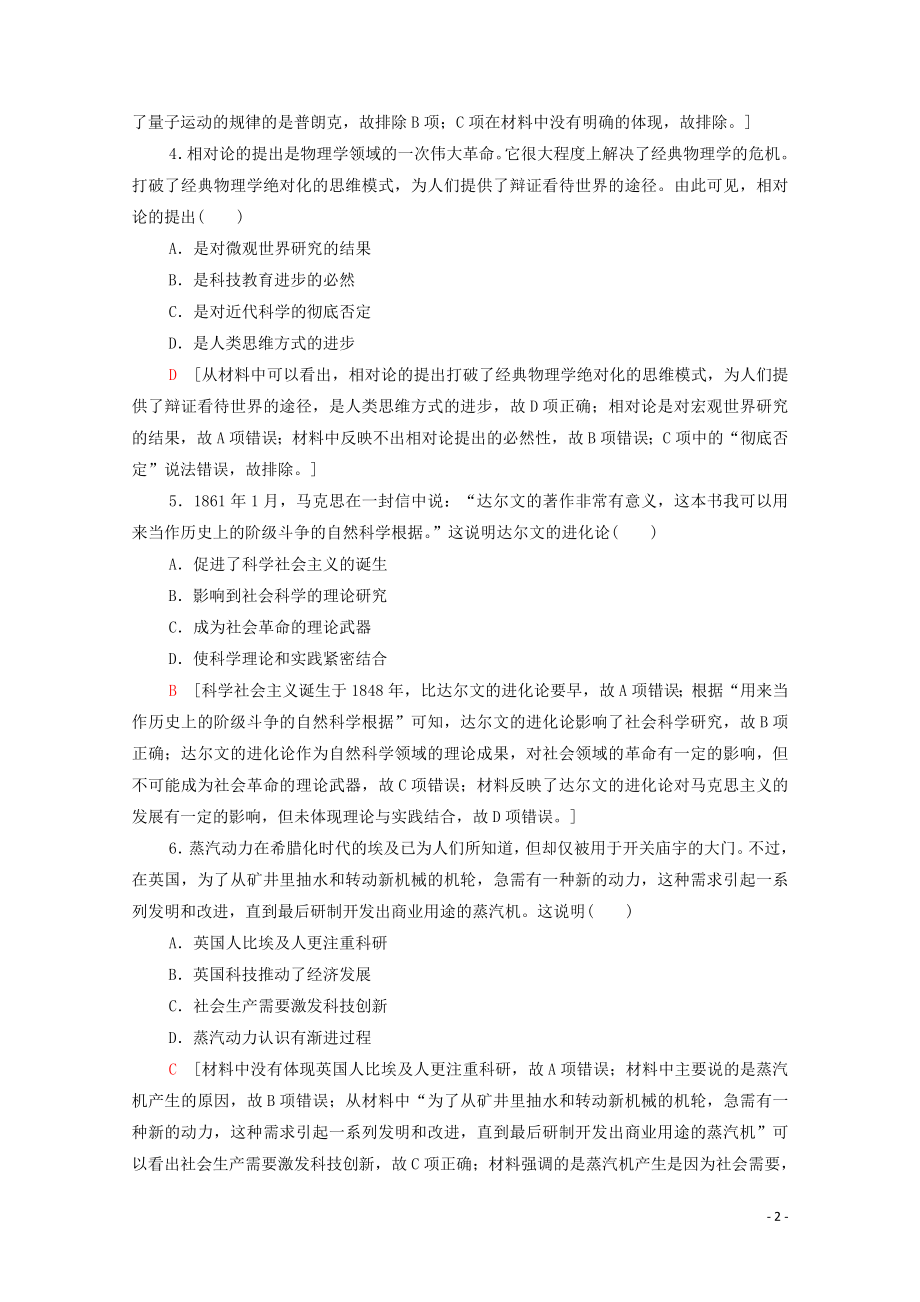 2023学年高考历史一轮复习课后限时集训26近代以来世界的科学发展历程2.doc_第2页