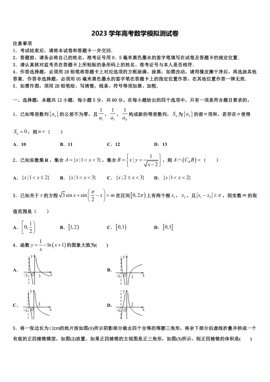 2023届云南省玉溪市红塔区高考数学一模试卷（含解析）.doc_第1页