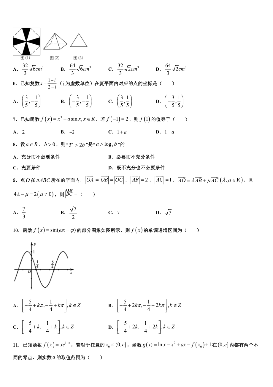 2023届云南省玉溪市红塔区高考数学一模试卷（含解析）.doc_第2页