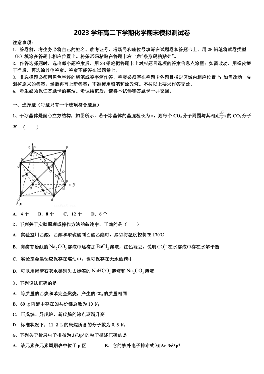 2023学年福建省邵武七中高二化学第二学期期末达标检测模拟试题（含解析）.doc_第1页