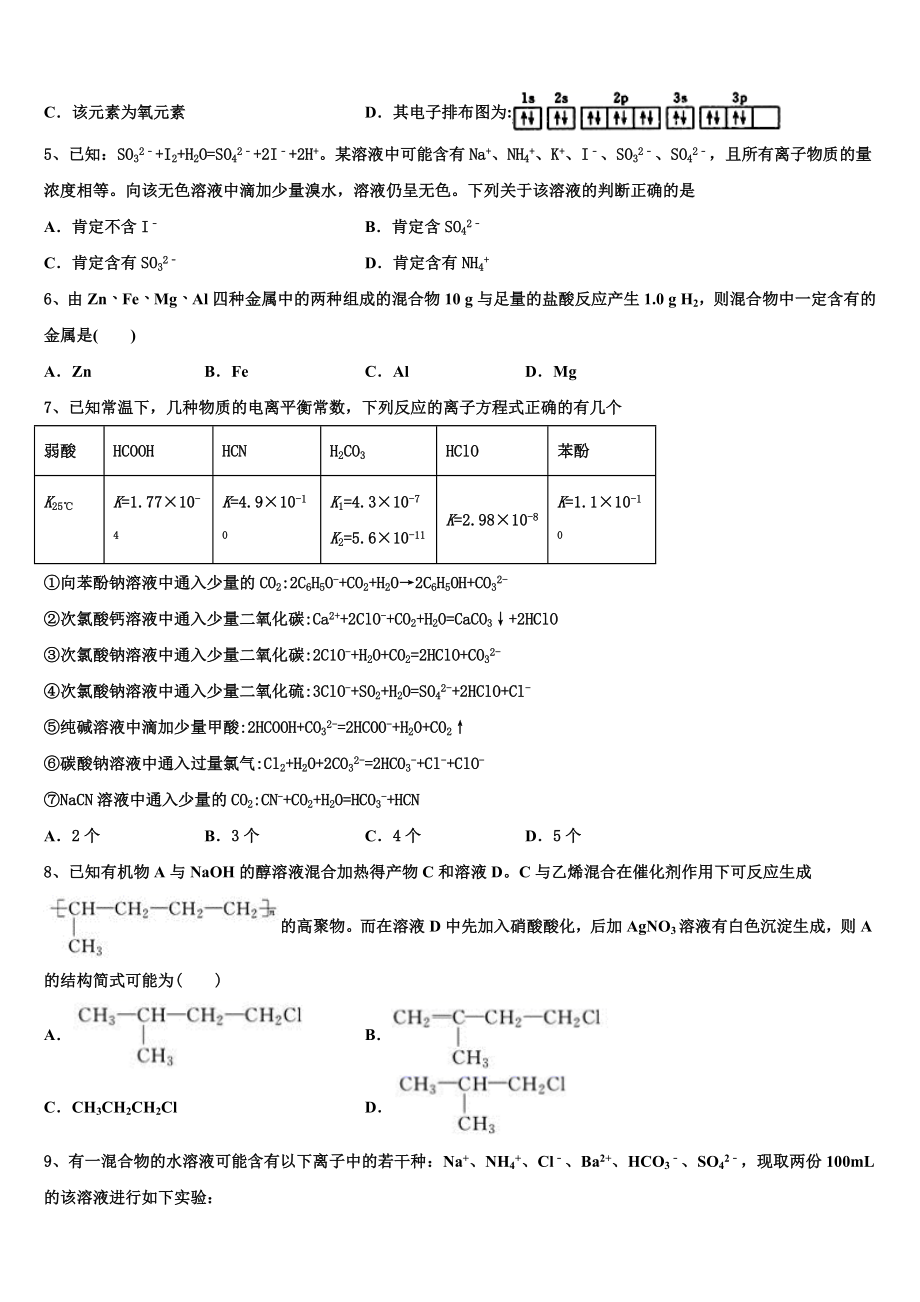 2023学年福建省邵武七中高二化学第二学期期末达标检测模拟试题（含解析）.doc_第2页