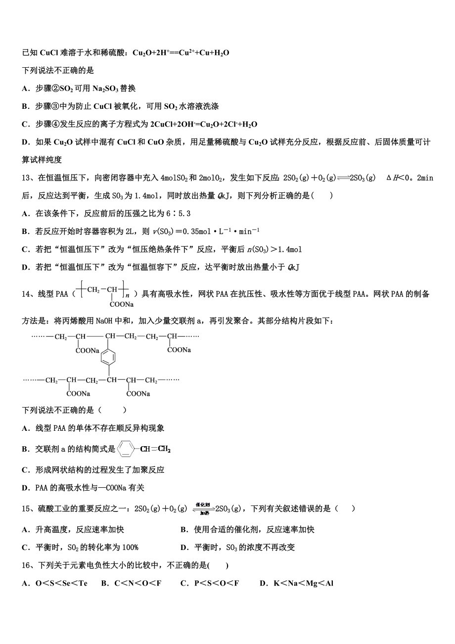 2023届江苏省东海县白塔高级中学化学高二下期末达标测试试题（含解析）.doc_第3页