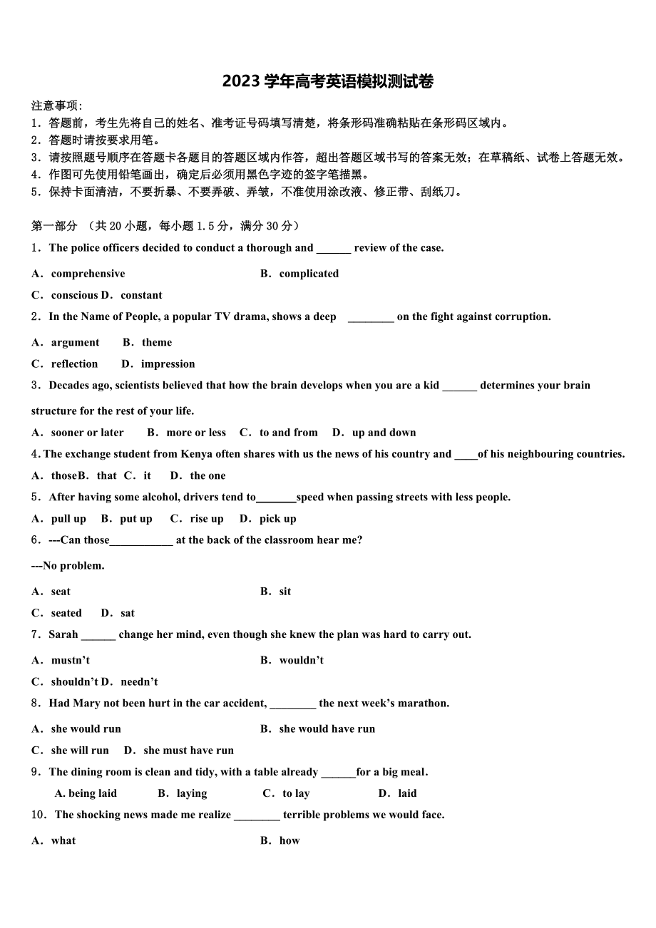 2023学年贵州省铜仁市思南中学高考考前模拟英语试题（含解析）.doc_第1页