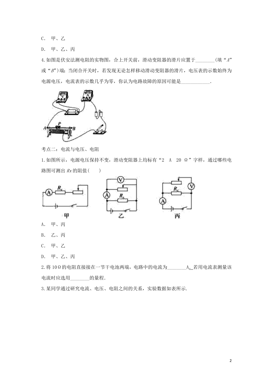 2023学年九年级物理考点归类复习专题十七欧姆定律练习含解析.doc_第2页