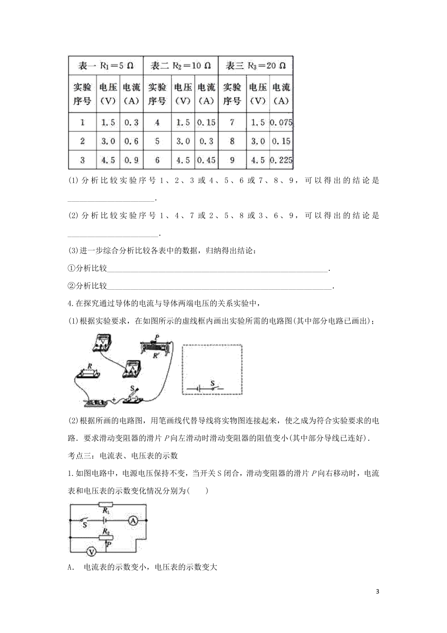 2023学年九年级物理考点归类复习专题十七欧姆定律练习含解析.doc_第3页