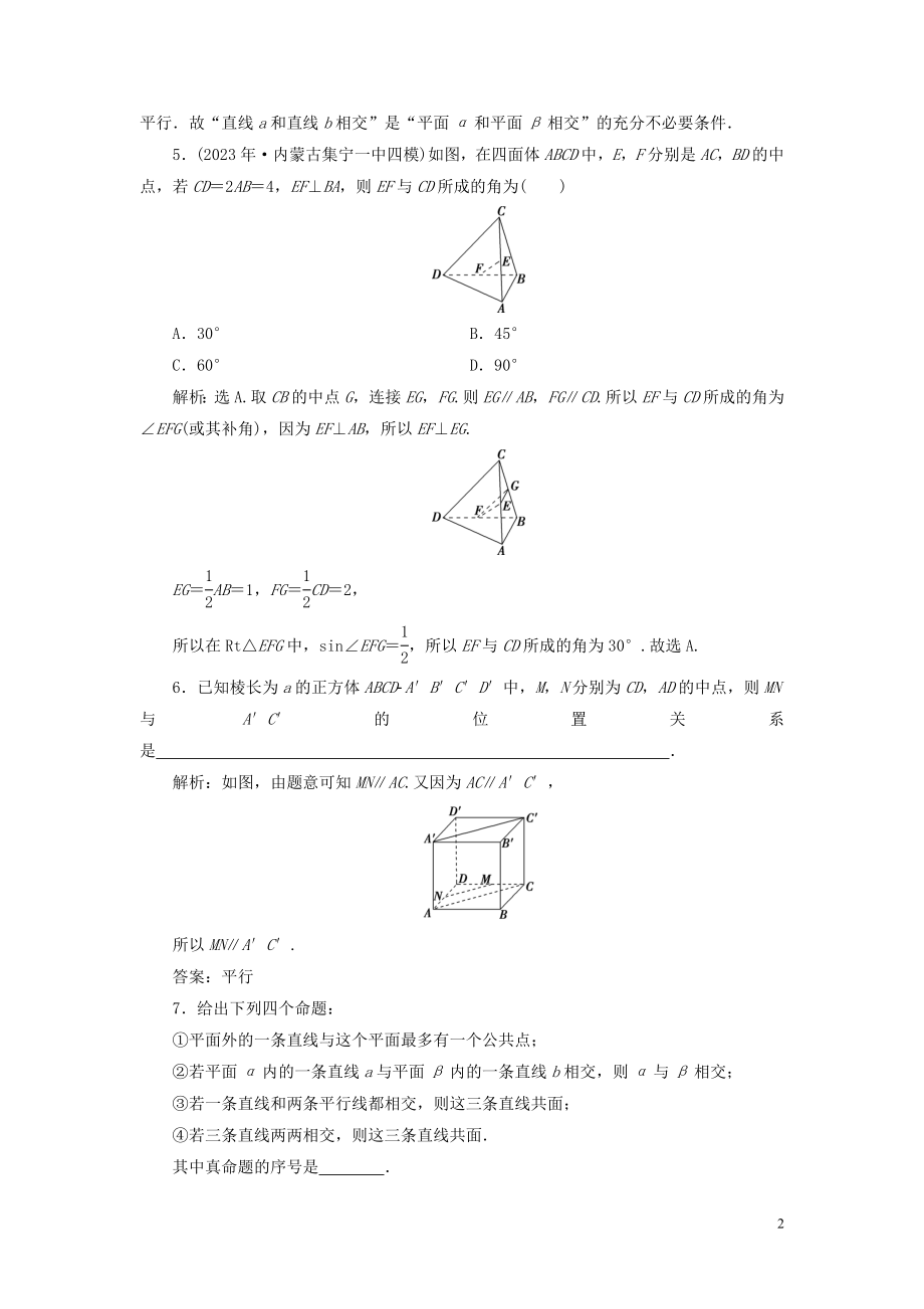 2023学年高考数学一轮复习第八章立体几何第3讲空间点直线平面之间的位置关系高效演练分层突破文新人教A版.doc_第2页