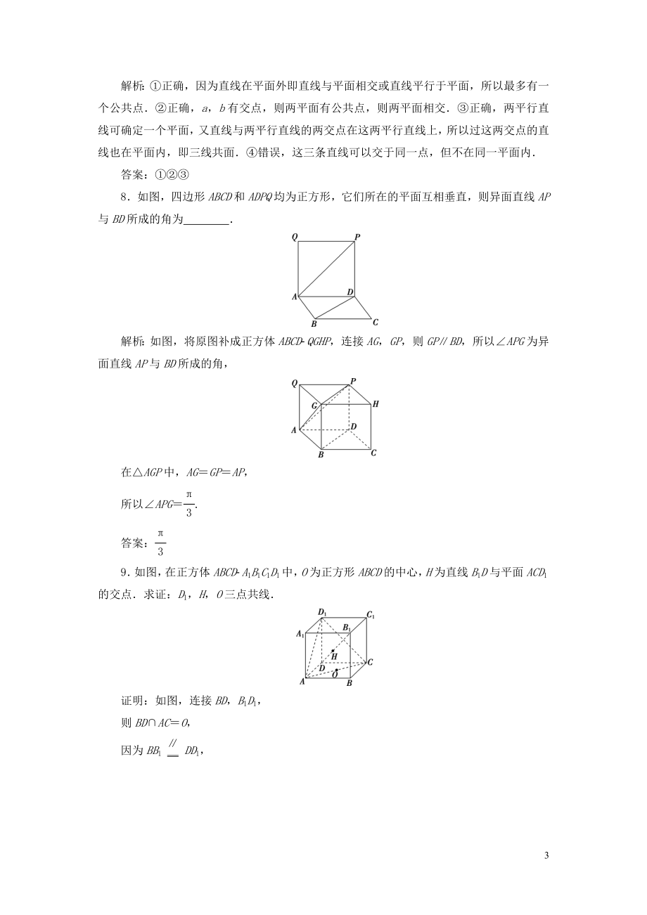 2023学年高考数学一轮复习第八章立体几何第3讲空间点直线平面之间的位置关系高效演练分层突破文新人教A版.doc_第3页