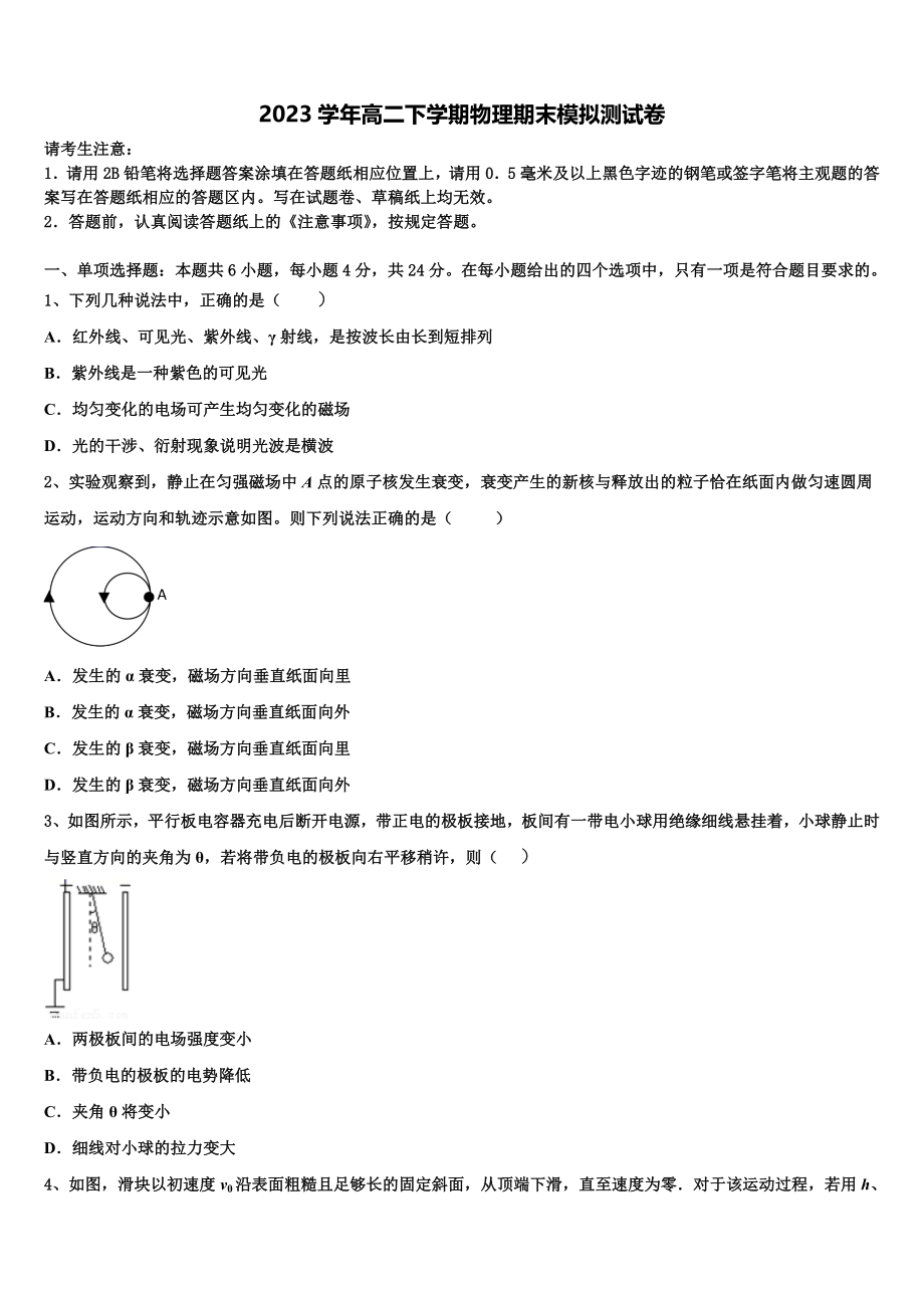 北京市房山区房山中学2023学年物理高二第二学期期末预测试题（含解析）.doc_第1页