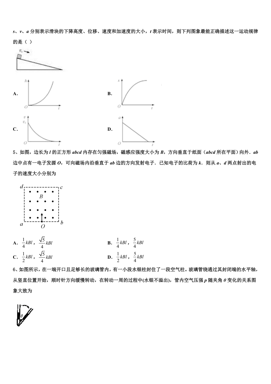 北京市房山区房山中学2023学年物理高二第二学期期末预测试题（含解析）.doc_第2页