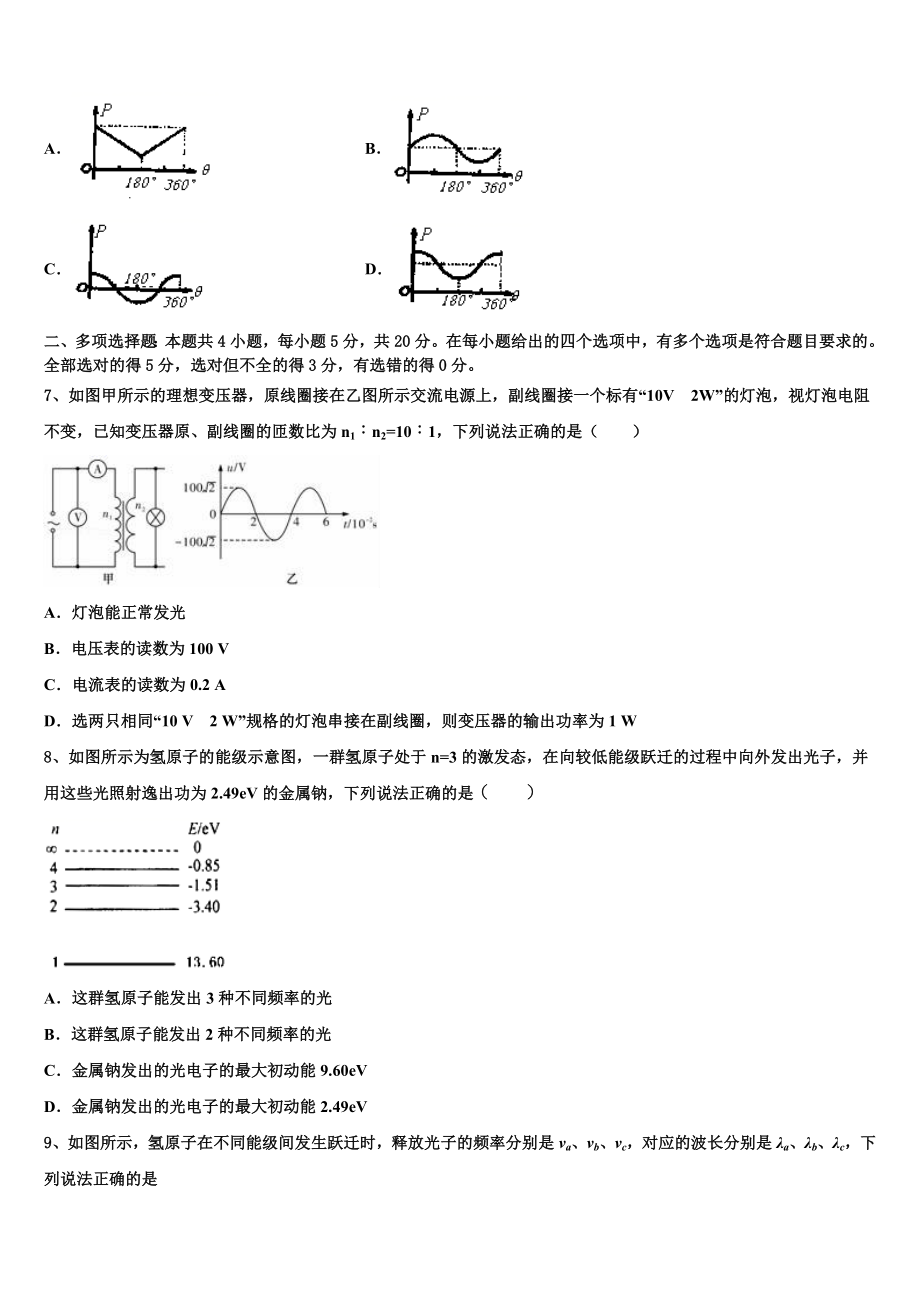 北京市房山区房山中学2023学年物理高二第二学期期末预测试题（含解析）.doc_第3页