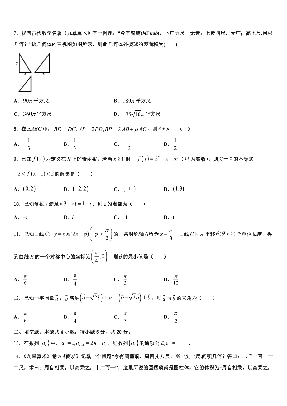 2023学年湖南省醴陵二中、四中高三第一次调研测试数学试卷（含解析）.doc_第2页