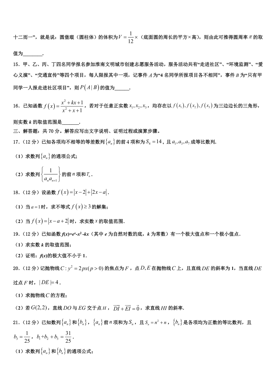 2023学年湖南省醴陵二中、四中高三第一次调研测试数学试卷（含解析）.doc_第3页