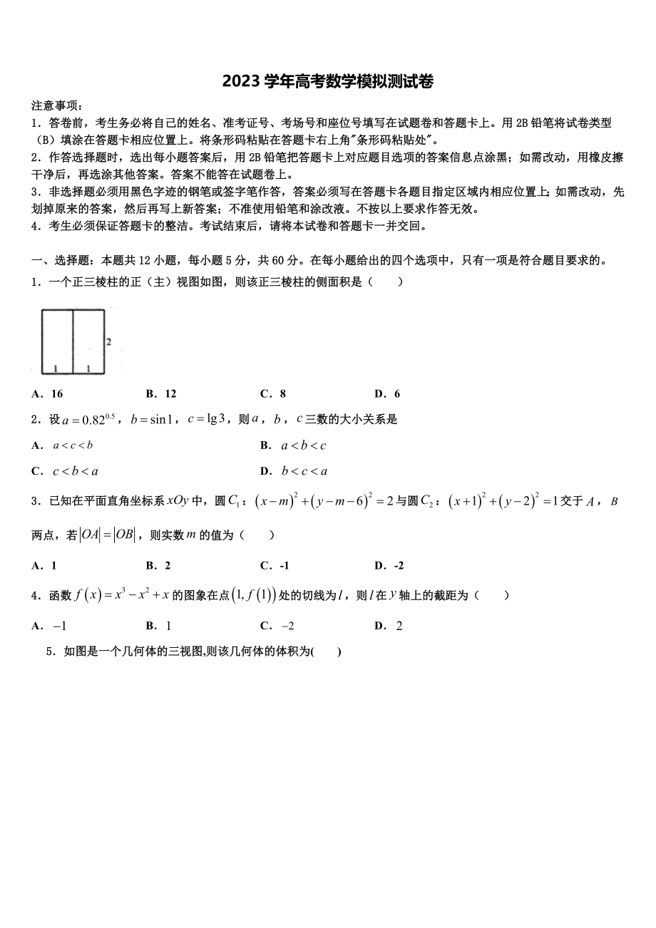 2023届云南省西双版纳市重点中学高考考前提分数学仿真卷（含解析）.doc_第1页