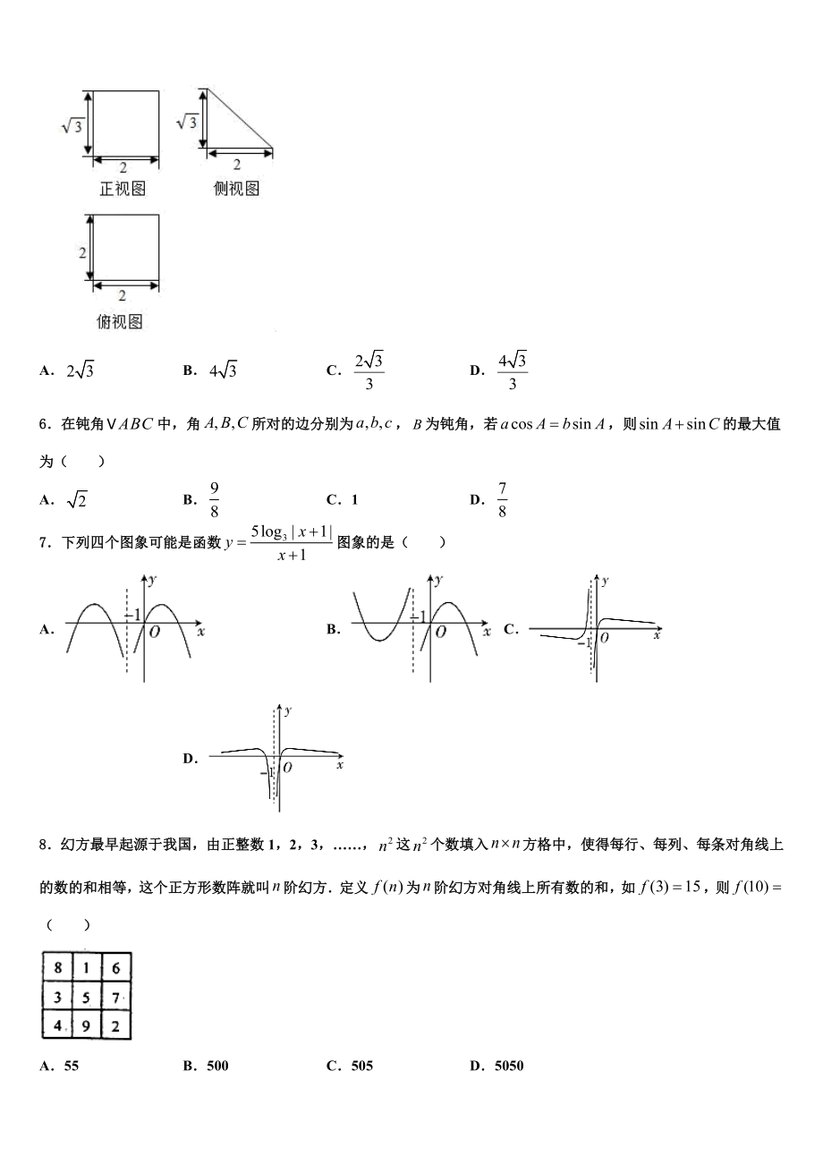 2023届云南省西双版纳市重点中学高考考前提分数学仿真卷（含解析）.doc_第2页