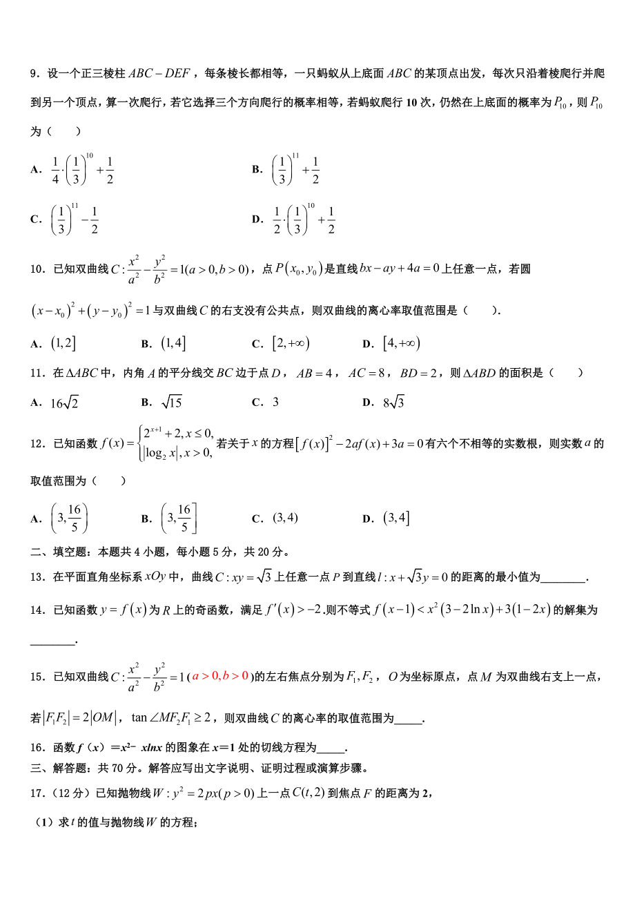 2023届云南省西双版纳市重点中学高考考前提分数学仿真卷（含解析）.doc_第3页