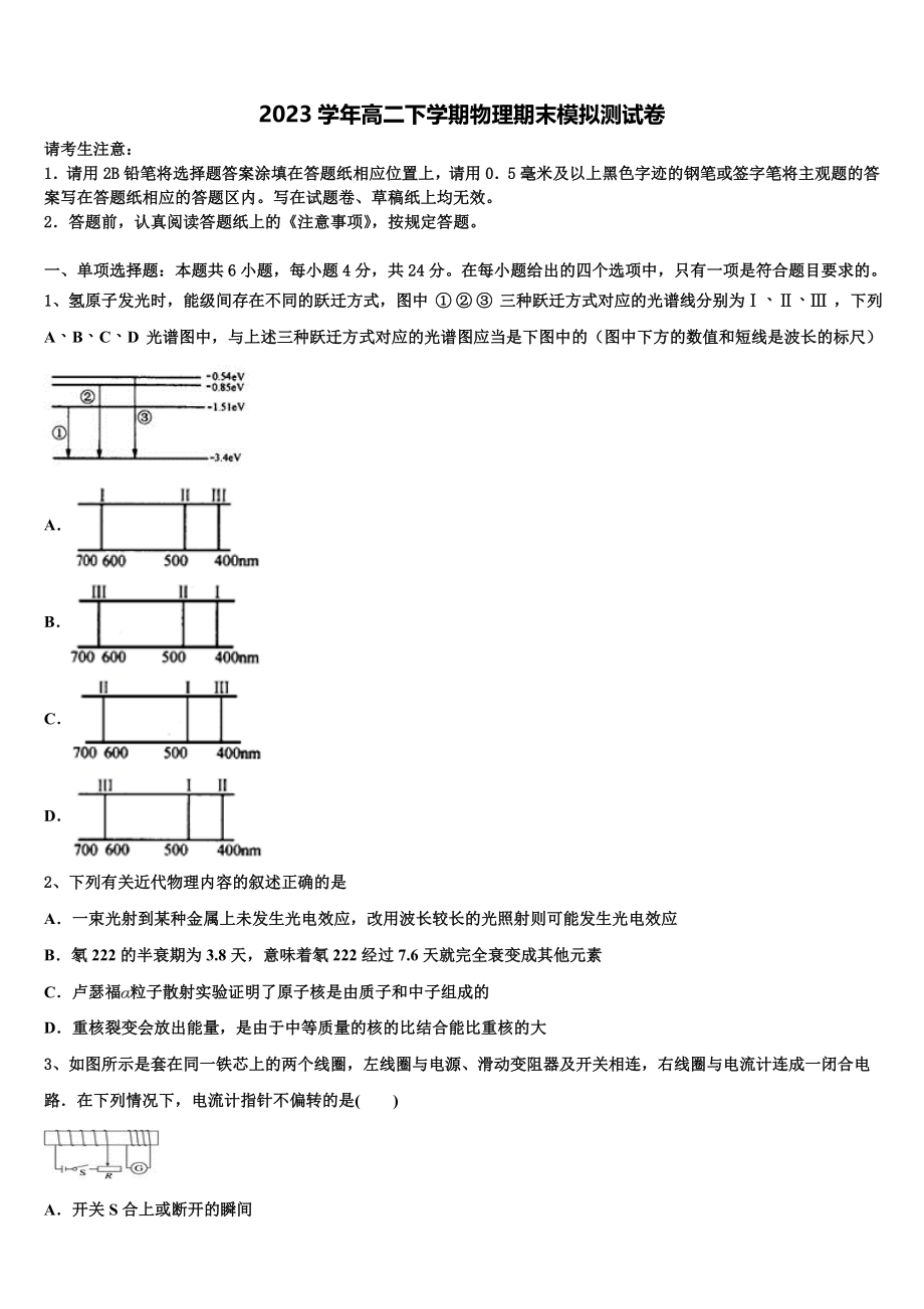 2023学年湖南省二校联考物理高二下期末监测模拟试题（含解析）.doc_第1页